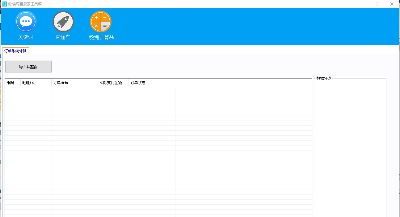 独楼卖家工具箱 v1.6