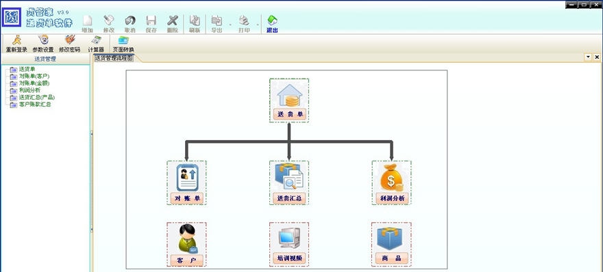 免费送货单打印软件(货管家) v6.11