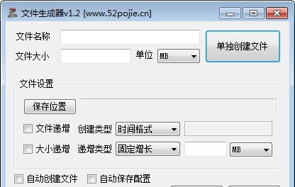 文件生成器 v1.10