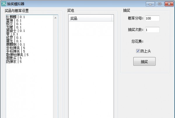 抽奖模拟器 v1.9