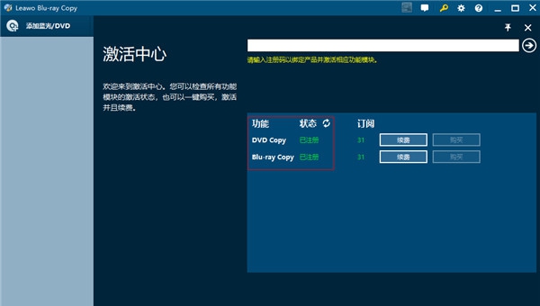 Leawo Blu-ray Copy v8.3.0.8