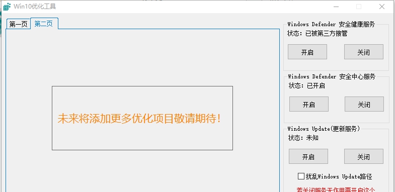 木小果Win10优化神器 v1.0.6