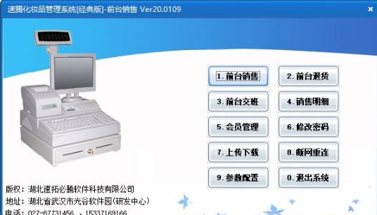 速腾化妆品管理系统 v20.1213