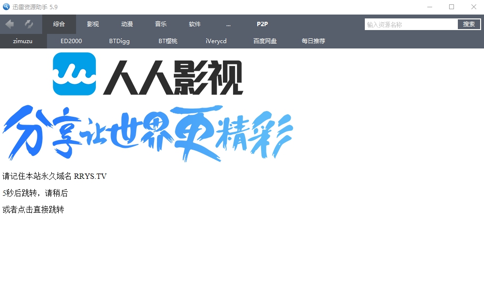 迅雷资源助手TSearch2021绿色版 v2027