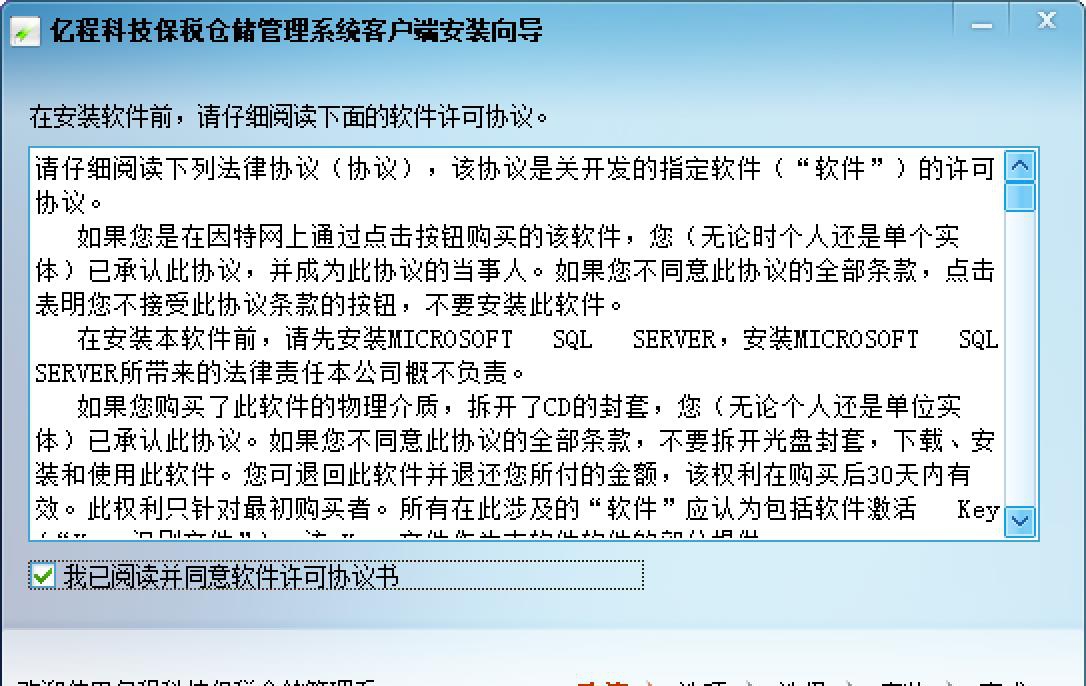 亿程保税仓储管理系统 V0.8.2.4