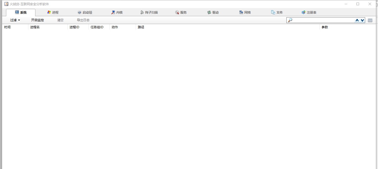 火绒剑独立版 v5.0.51