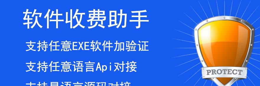 乾坤云验证(软件收费助手) v1.0.7