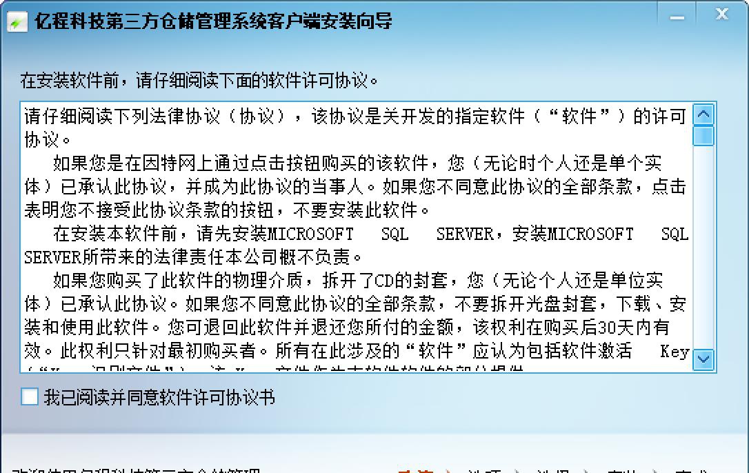 亿程科技第三方仓储管理系统 V 0.8.2.4