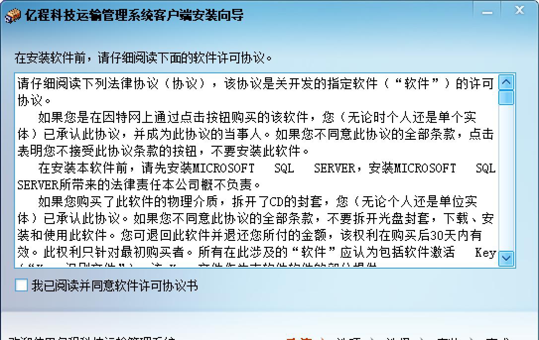 亿程科技运输管理系统 V0.8.1.12