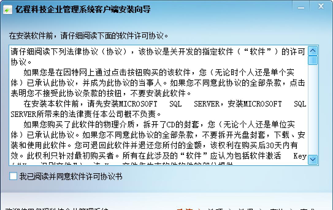亿程企业管理系统 V2.0.0.7