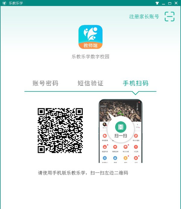 乐教乐学教师端 v1.0.231