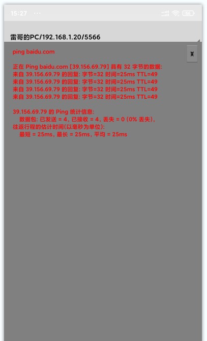 局控(手机控制电脑) v1.7