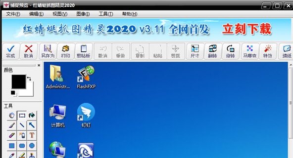 红蜻蜓抓图精灵2020 v3.22