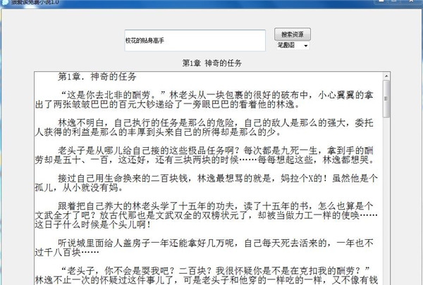 狼爱读免费小说 v1.5