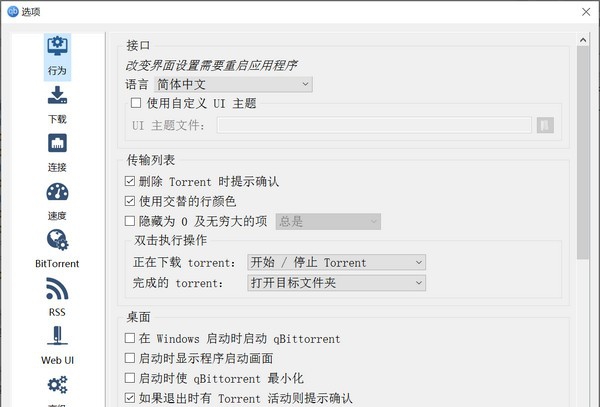 qBittorrentEE(qb下载器增强版) v4.3.1.18