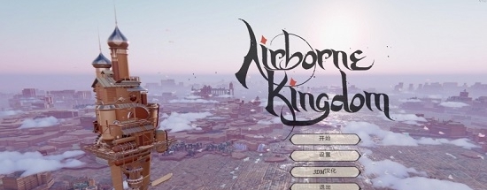 空中王国简体汉化补丁 v1.6