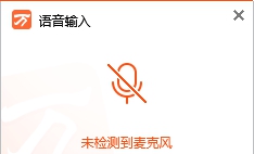 WnVoiceInput(万能语音录入) v9.9.4.11024