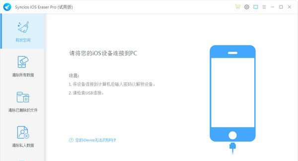 Syncios  iOS Data Eraser(iOS数据清除工具) v1.1.5