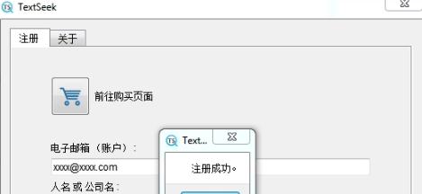TextSeek安装包及注册机 v2.8.2322