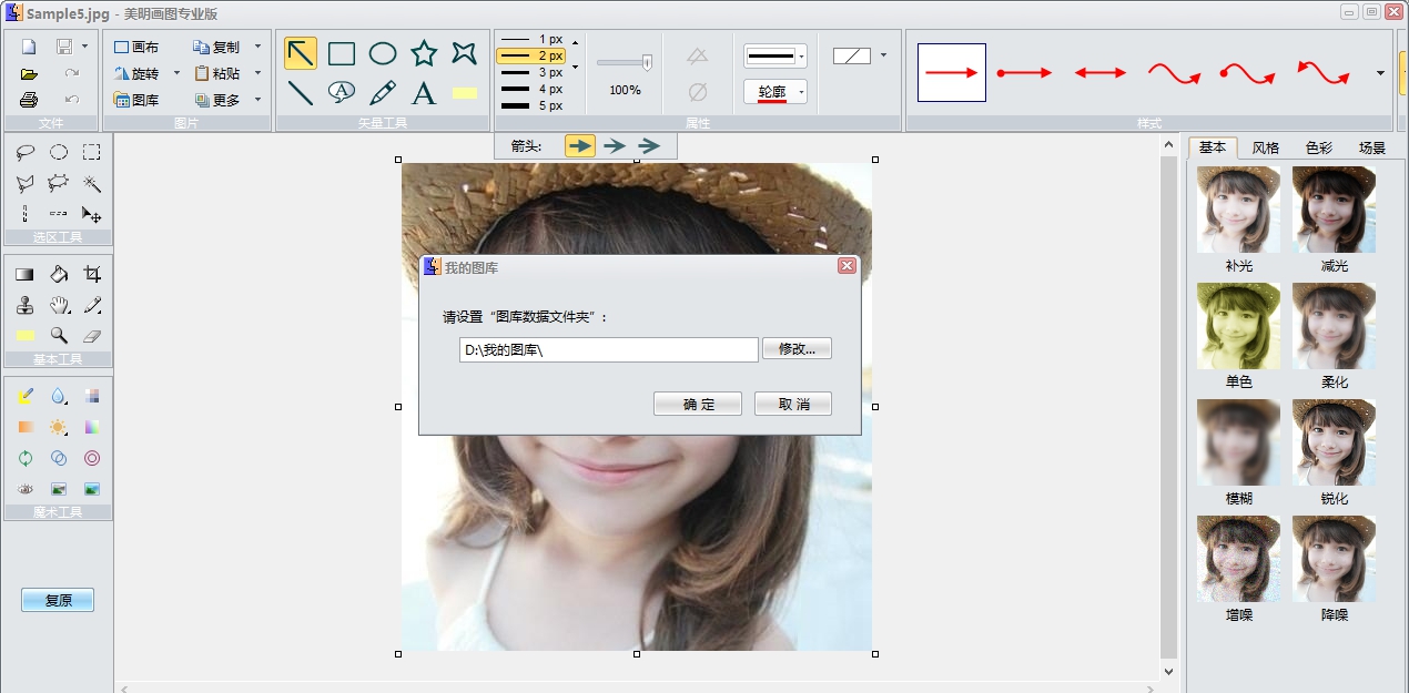美明画图专业中文绿色版 v5.31