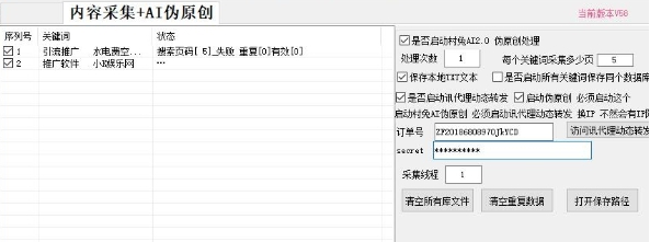 AI智能文章采集软件 v1.7