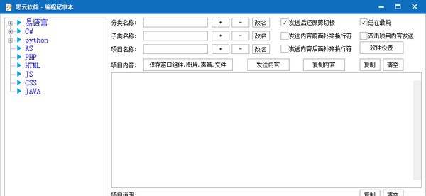 思云编程记事本 v1.5