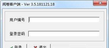 五岳网上阅卷系统 v2.1.05