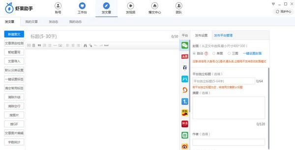 虾果助手(企业新媒体运营工具) v2.1.0.7211