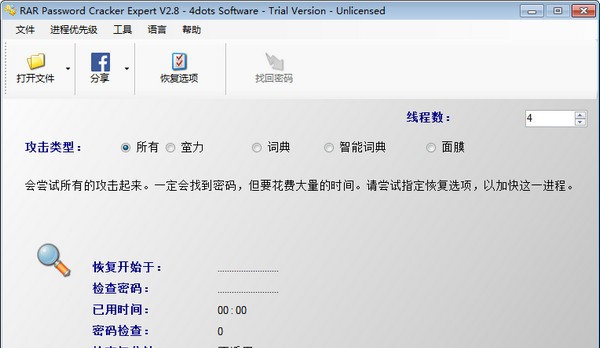 RAR Password Cracker Expert(RAR密码恢复工具) v2.13