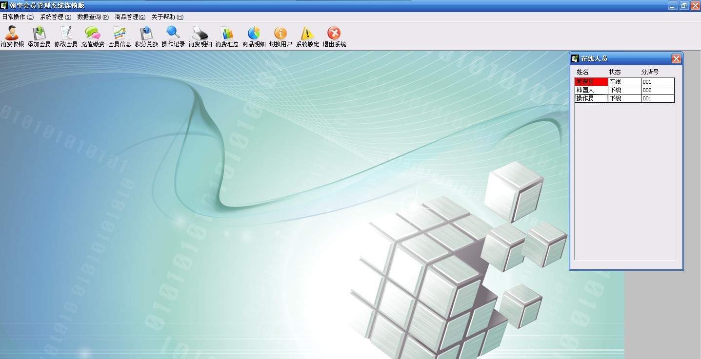 易欣免费会员卡管理系统 v2.6
