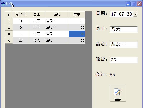 满天星计件工资 v201229