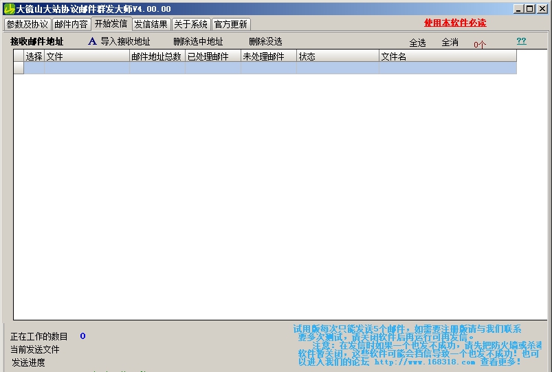 大镜山大站协议邮件群发大师 v7.50.05