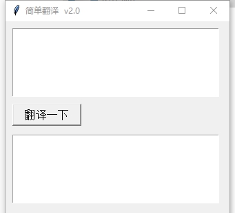 简单翻译软件 v2.5