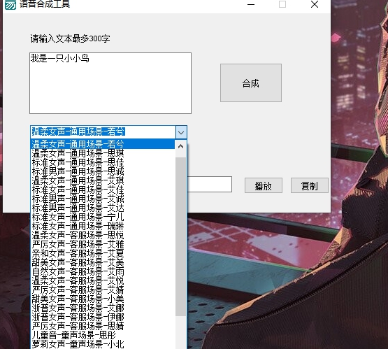 人声语音合成工具 v1.7