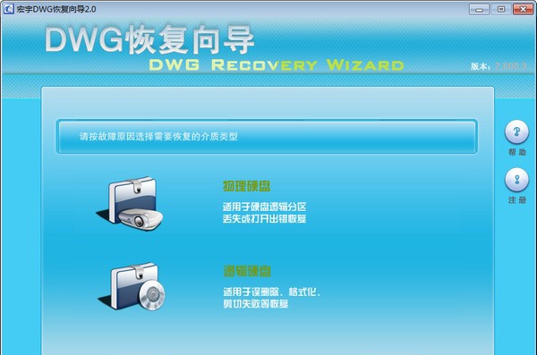 宏宇DWG恢复向导 v2.5