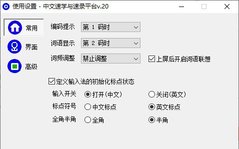 中文速学与速录平台 v25