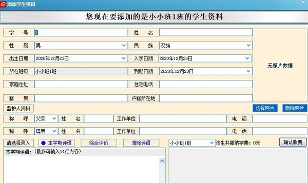 贝贝启蒙园学校管理系统 v1.4