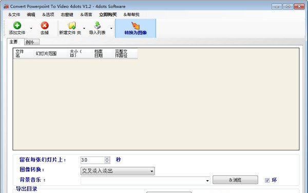 Convert Powerpoint to Video 4dots(ppt转mp4转换器) v1.7