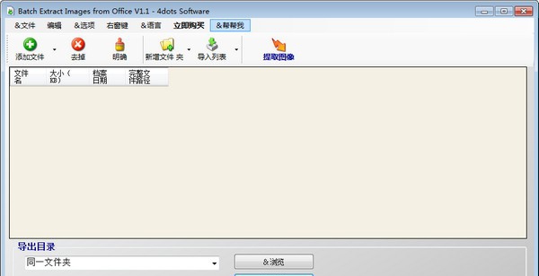Batch Extract Images from Office(从Office中批量提取图像) v1.5