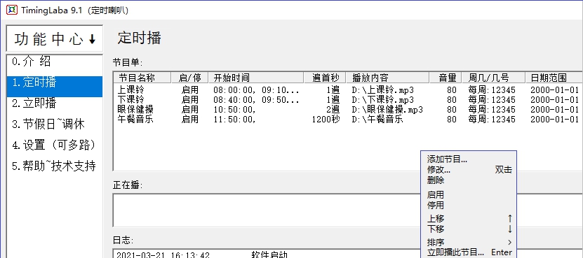 TimingLaba(音乐定时播放软件) v9.8
