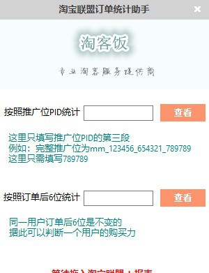 淘宝联盟订单统计助手 v1.5