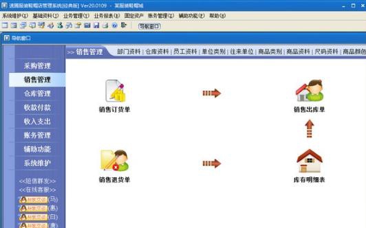 速腾服装鞋帽管理系统 v20.1212