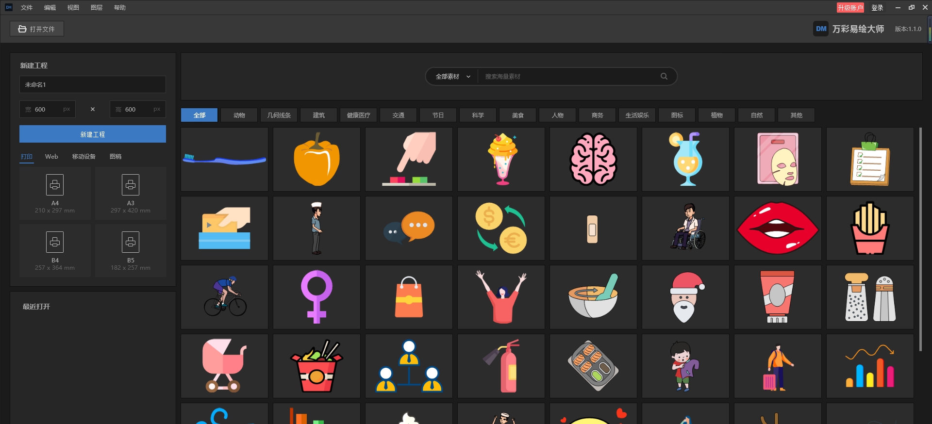 万彩易绘大师 V1.0.4