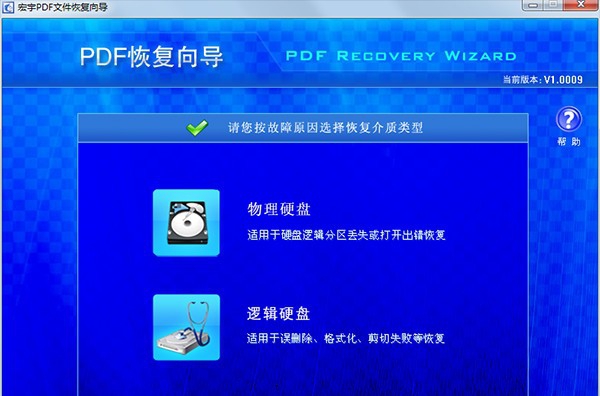 宏宇PDF文件恢复向导 v1.0012