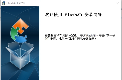 FlashAD(3D建模打印软件) v1.9