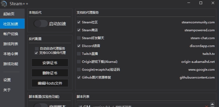Steam++(Steam社区工具箱) v1.0.12