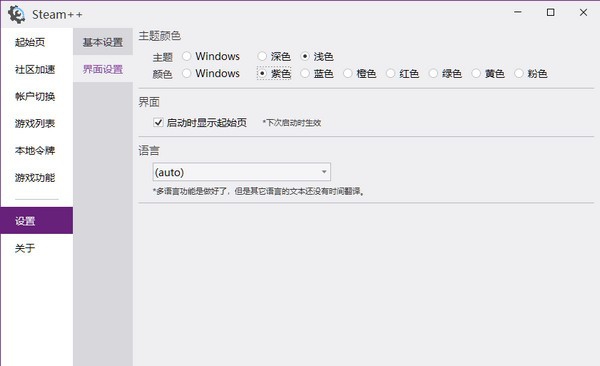 Steam++工具箱 v1.0.8