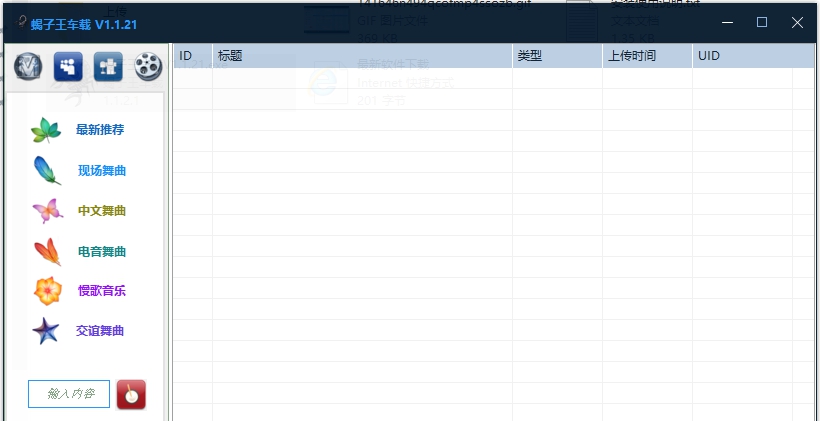 蝎子王车载音乐 v1.1.27