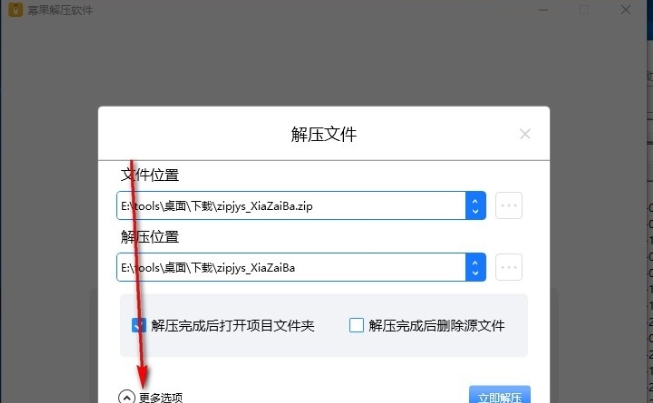 幂果解压软件 v1.0.19