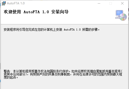 AutoFTA(故障树分析软件) v1.11